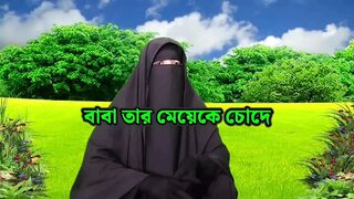 Bangla choti golpo, Stepfather rides his stepdaughter, Bangladeshi sex